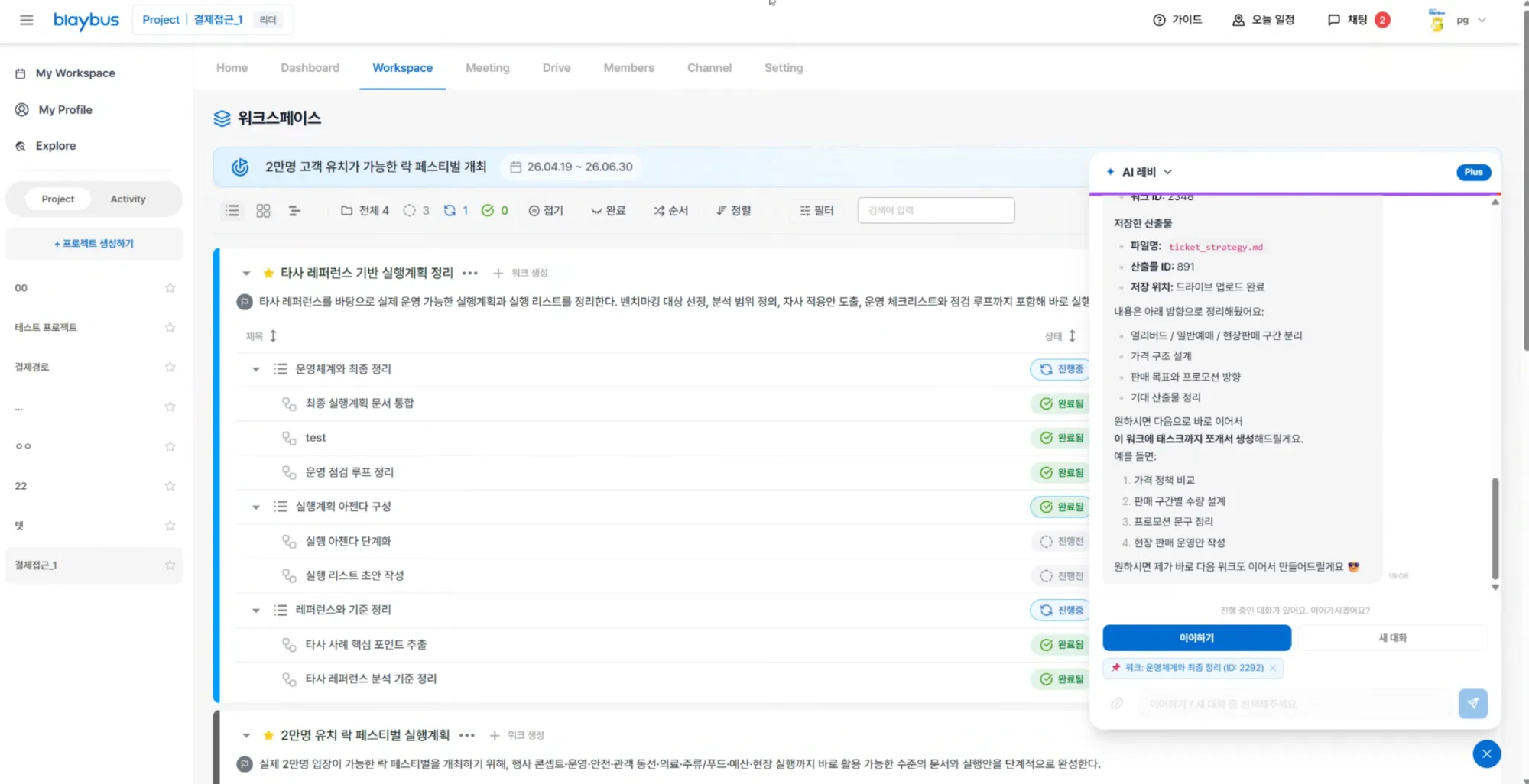 AI Office — 워크스페이스에서 AI 팀원이 자동으로 산출물·태스크를 생성